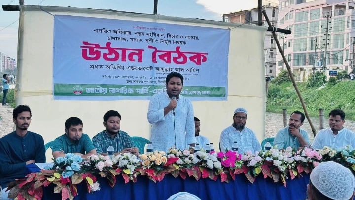 নারায়ণগঞ্জে নাগরিক সমস্যা সমাধান ও নতুন সংবিধান দাবিতে এনসিপির উঠান বৈঠক ছবি : বিএমএফ টেলিভিশন